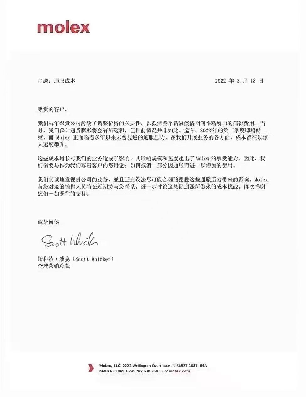 MOLEX漲價公告信